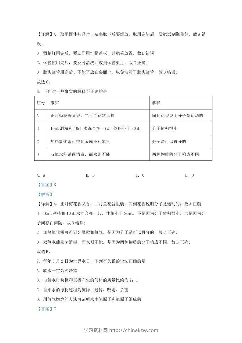 图片[3]-2021-2022学年辽宁省沈阳市法库县九年级上学期化学期末试题及答案(Word版)-学习资料站