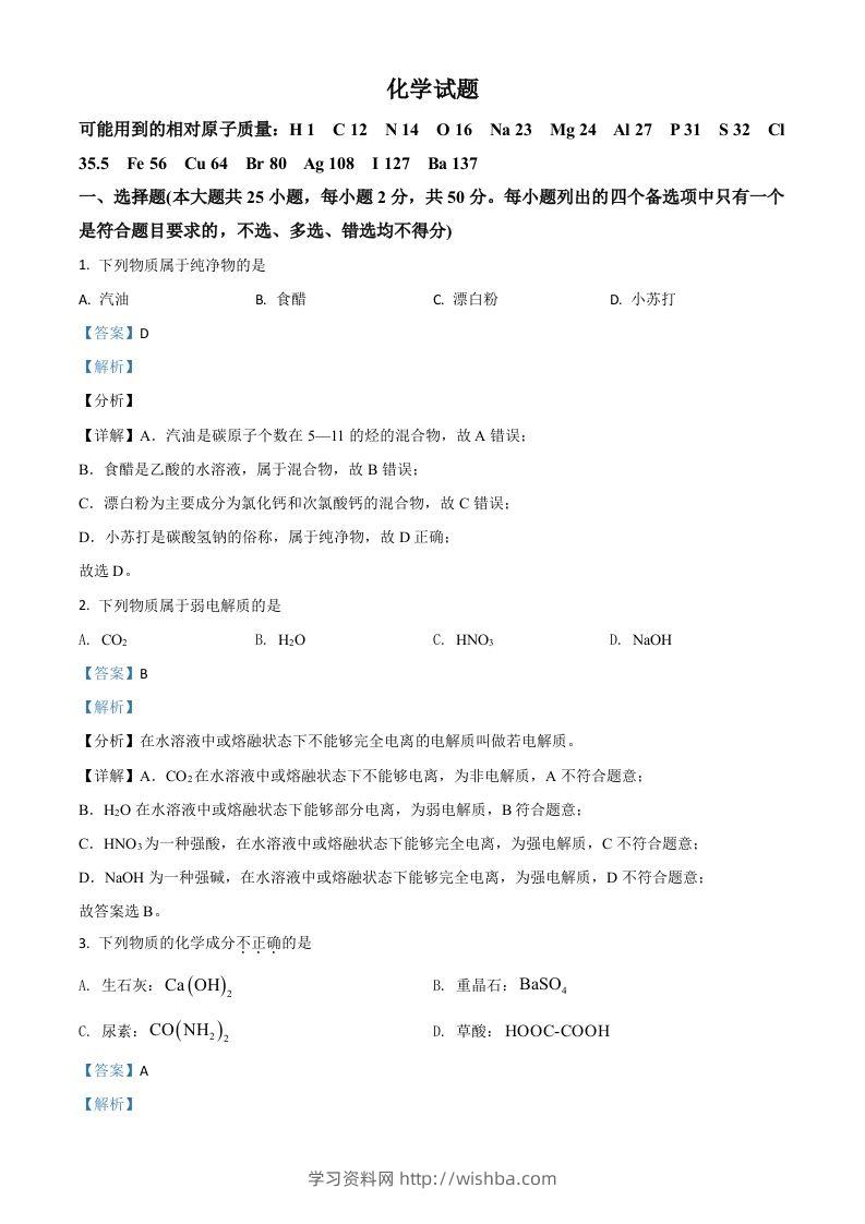 2021年高考化学试卷（浙江）【6月】（含答案）-学习资料站