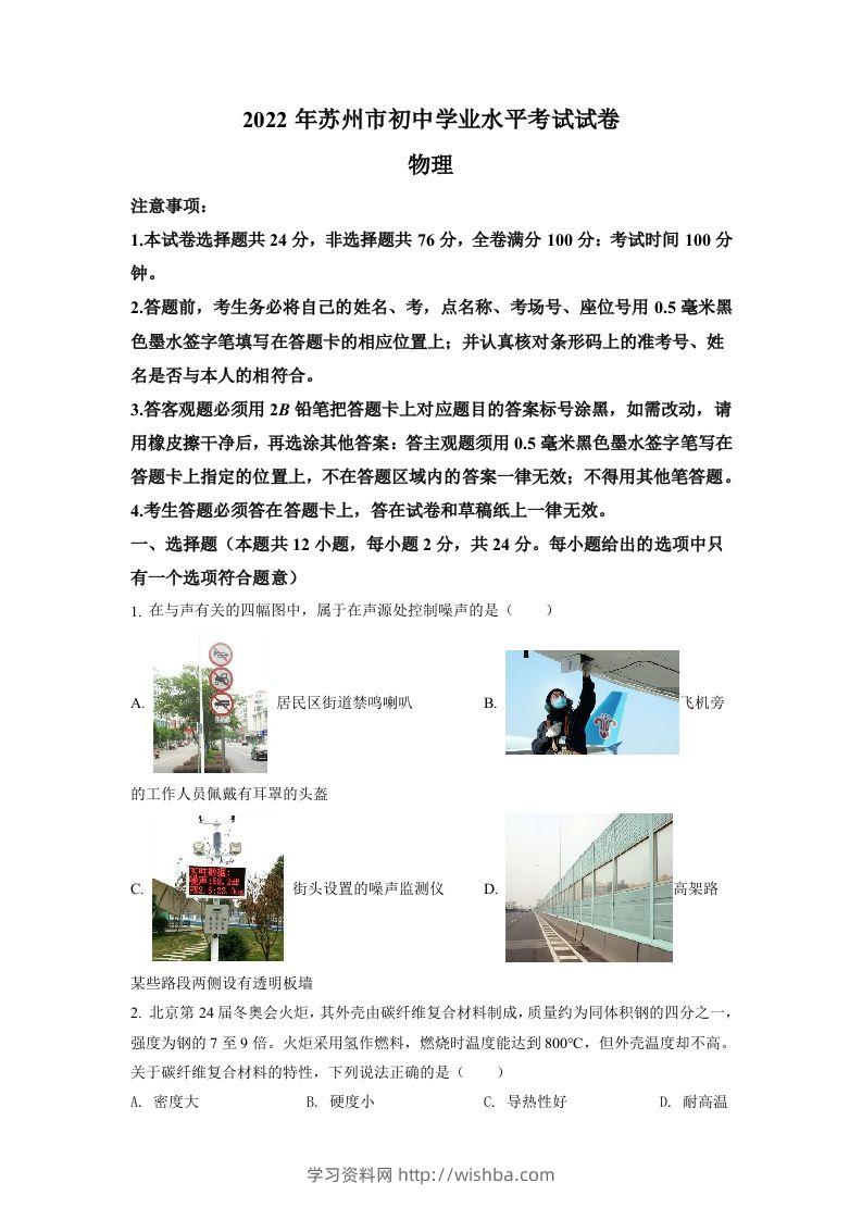 2022年江苏省苏州市中考物理试题（空白卷）-学习资料站