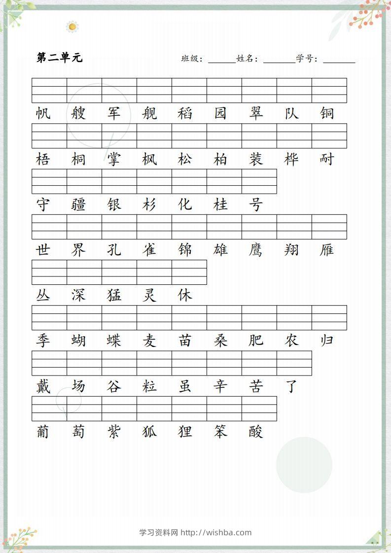 图片[2]-【识字表注音练习】二上语文-学习资料站