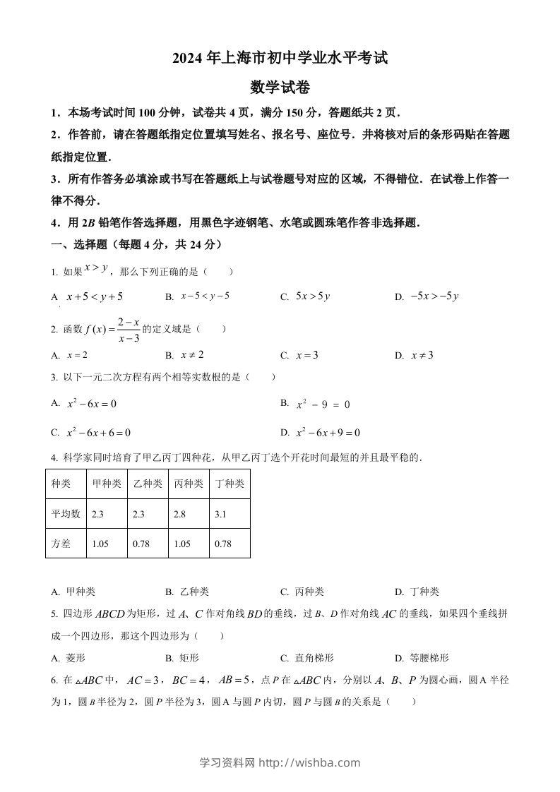 2024年上海市中考数学试题（空白卷）-学习资料站