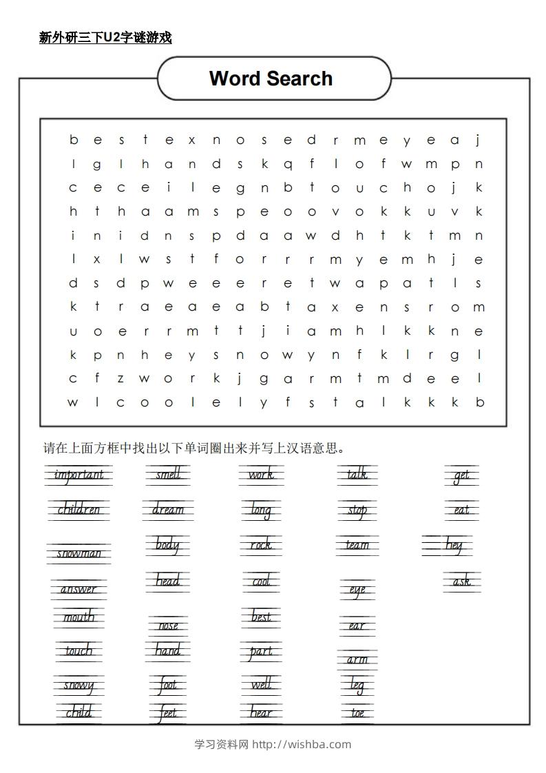 新外研三下英语U2字谜游戏-学习资料站
