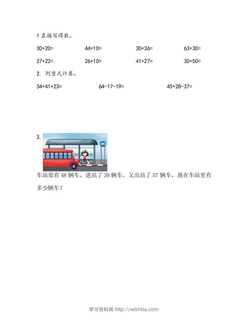 一下青岛63数学课时七单元6回顾整理-学习资料站