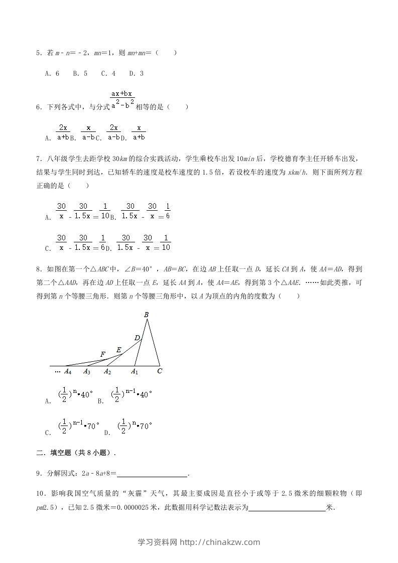图片[2]-2020-2021学年辽宁省铁岭市西丰县八年级上学期期末数学试题及答案(Word版)-学习资料站