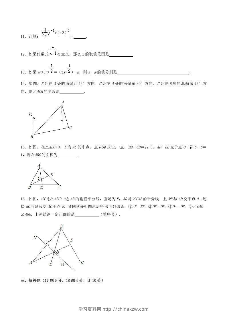 图片[3]-2020-2021学年辽宁省铁岭市西丰县八年级上学期期末数学试题及答案(Word版)-学习资料站