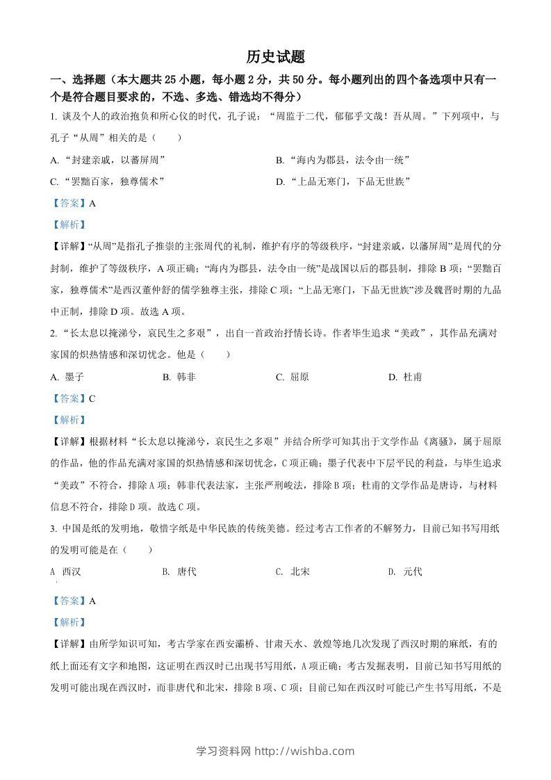 2022年高考历史试卷（浙江）（6月）（含答案）-学习资料站