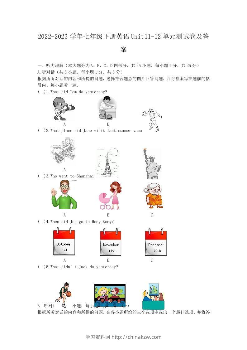 2022-2023学年七年级下册英语Unit11-12单元测试卷及答案(Word版)-学习资料站