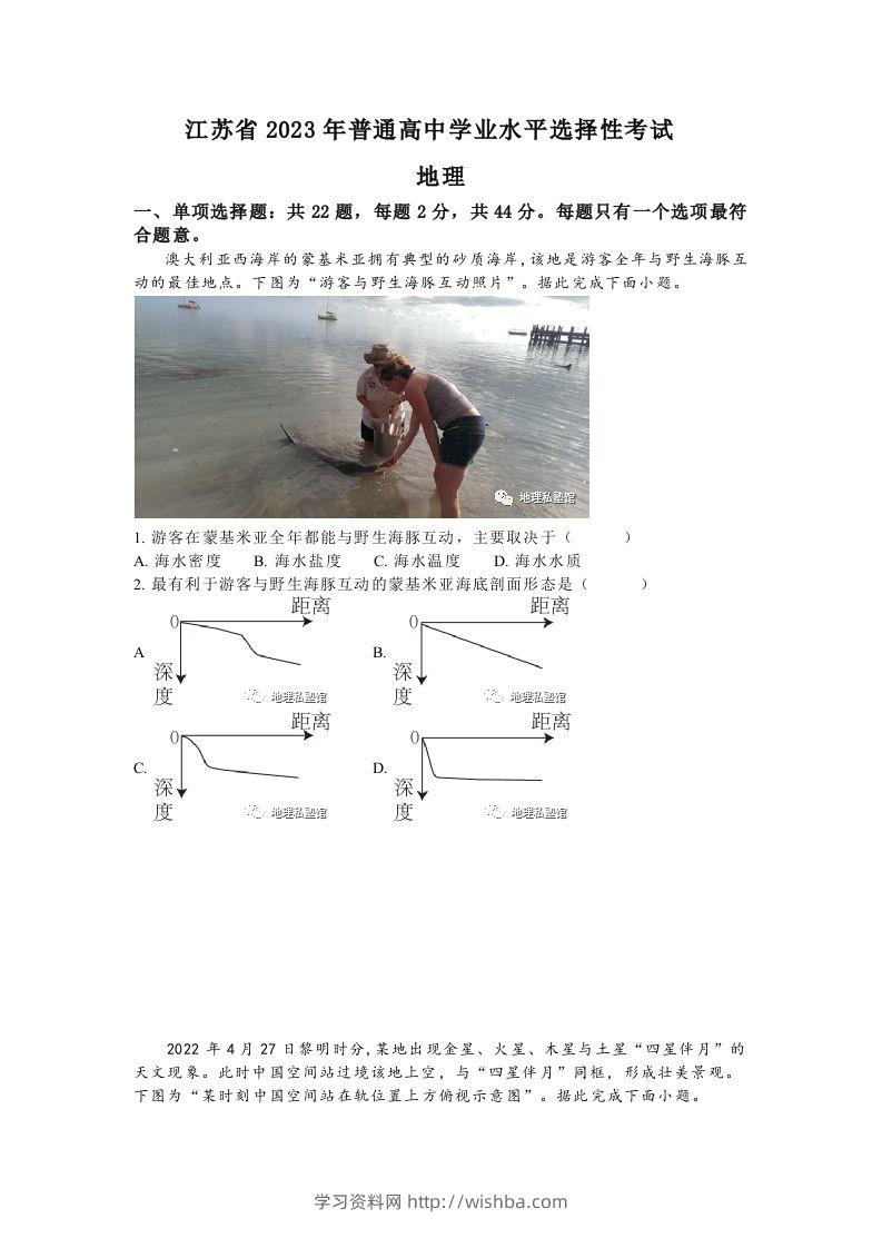 2023年高考地理试卷（江苏）（空白卷）-学习资料站