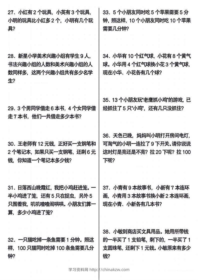 图片[3]-一年级下册数学期末常考应用题100道-学习资料站