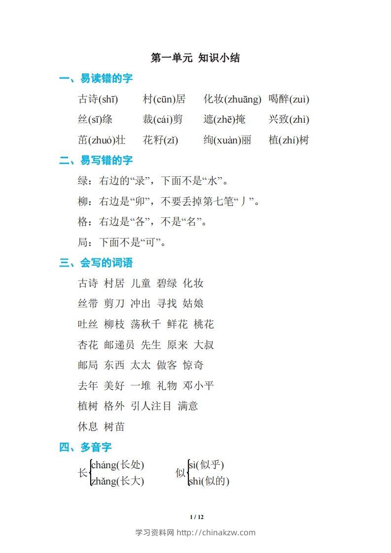 语文二年级下册期中复习知识要点-学习资料站