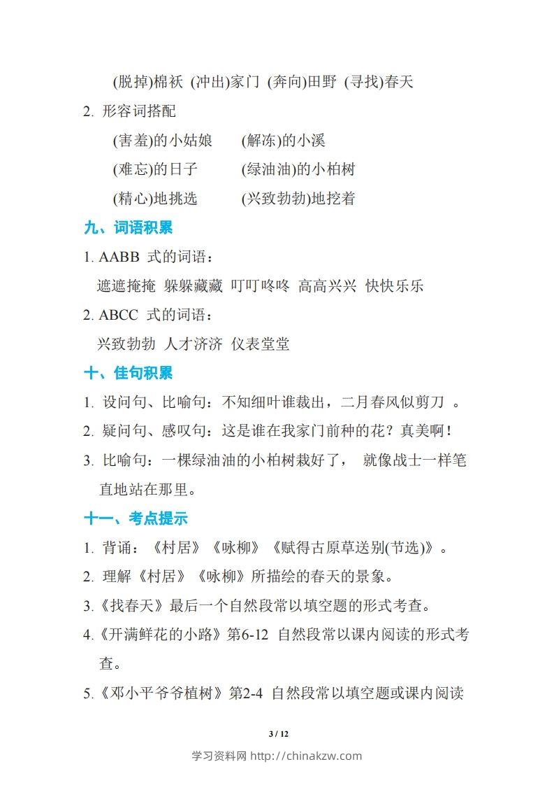 图片[3]-语文二年级下册期中复习知识要点-学习资料站