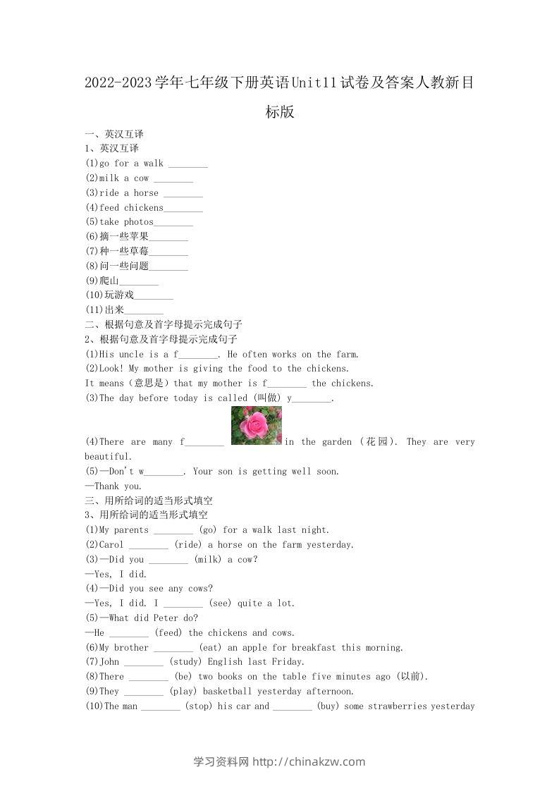 2022-2023学年七年级下册英语Unit11试卷及答案人教新目标版(Word版)-学习资料站