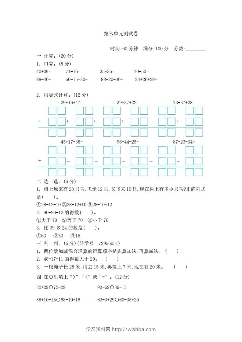 一下青岛版数学第六单元检测卷2（54制）-学习资料站