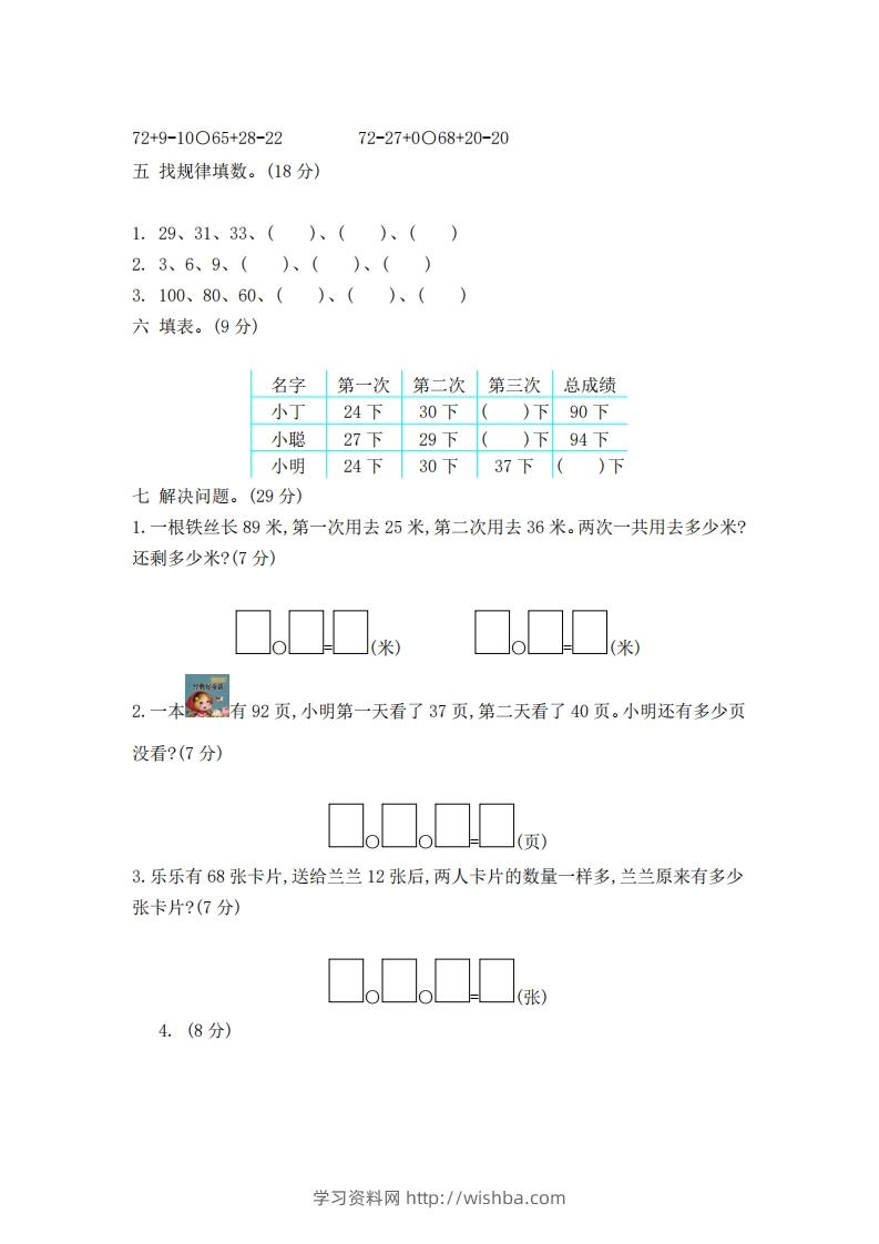 图片[2]-一下青岛版数学第六单元检测卷2（54制）-学习资料站