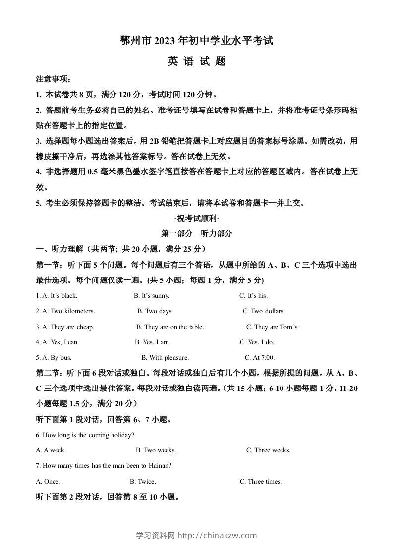 2023年湖北省鄂州市中考英语真题（空白卷）-学习资料站