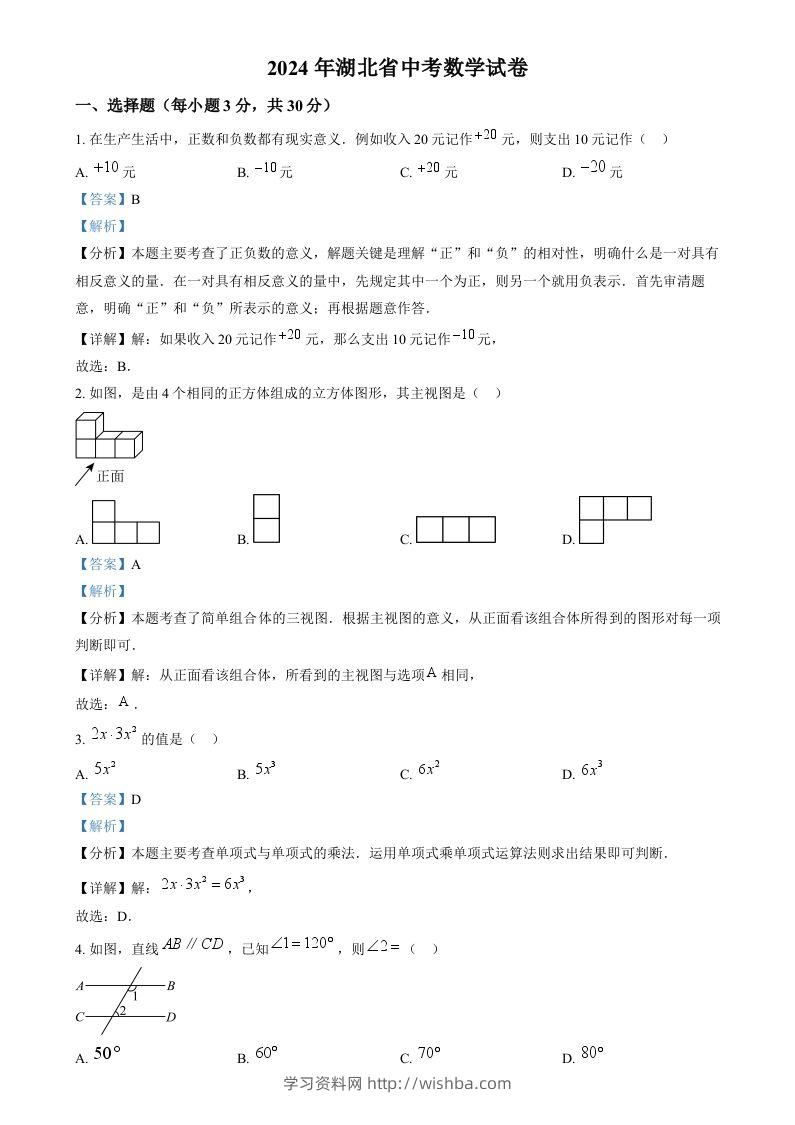 2024年湖北省中考数学试题（含答案）-学习资料站