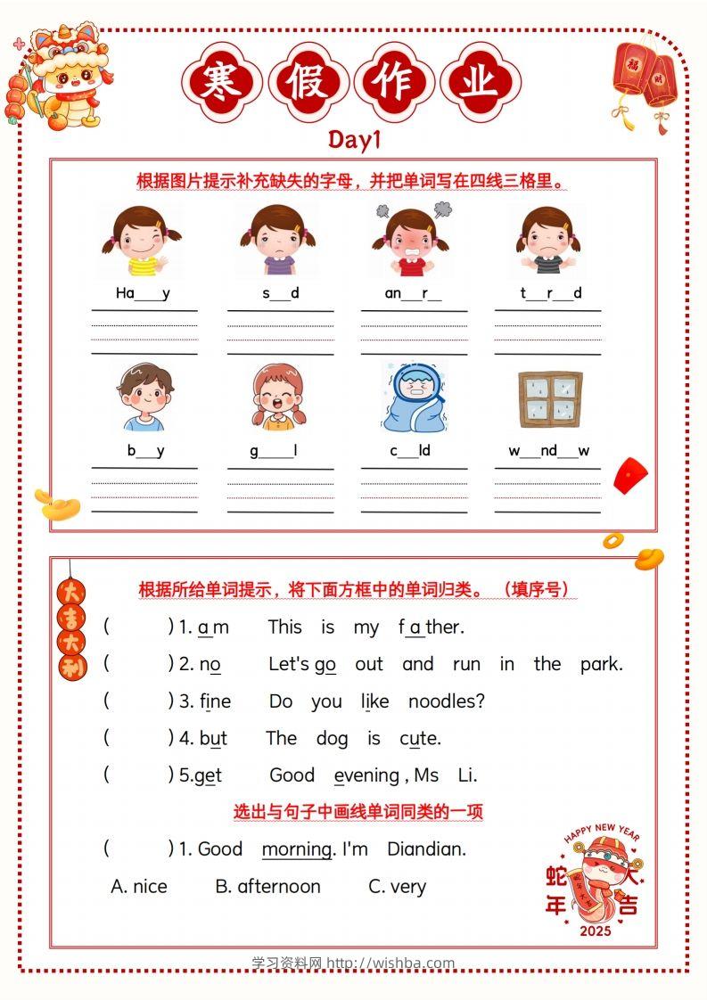 三年级牛津沪教版英语【寒假作业】-学习资料站