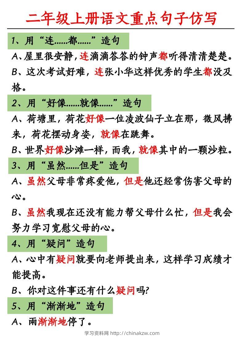 【重点句子仿写】二上语文-学习资料站