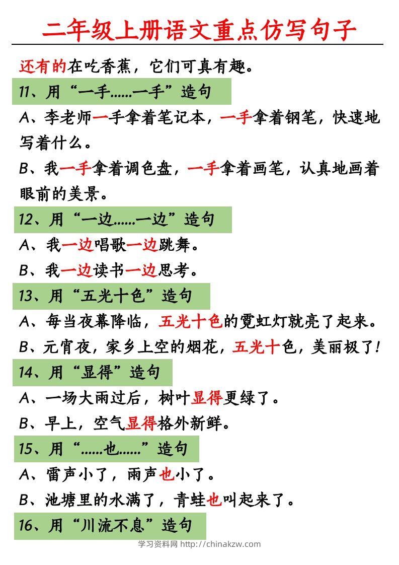 图片[3]-【重点句子仿写】二上语文-学习资料站