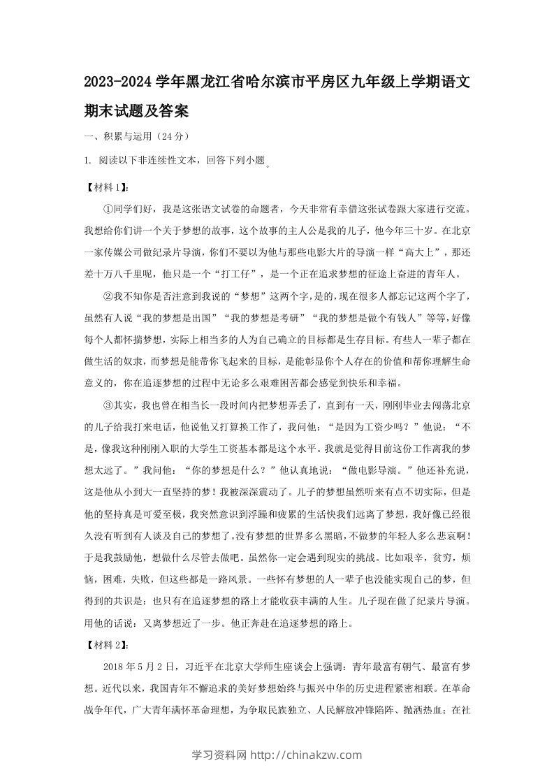 2023-2024学年黑龙江省哈尔滨市平房区九年级上学期语文期末试题及答案(Word版)-学习资料站