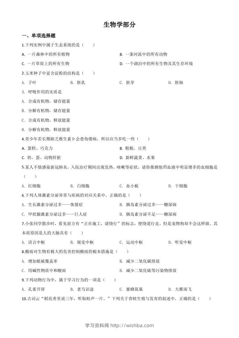 甘肃省定西市2020年八年级中考生物试题（空白卷）-学习资料站