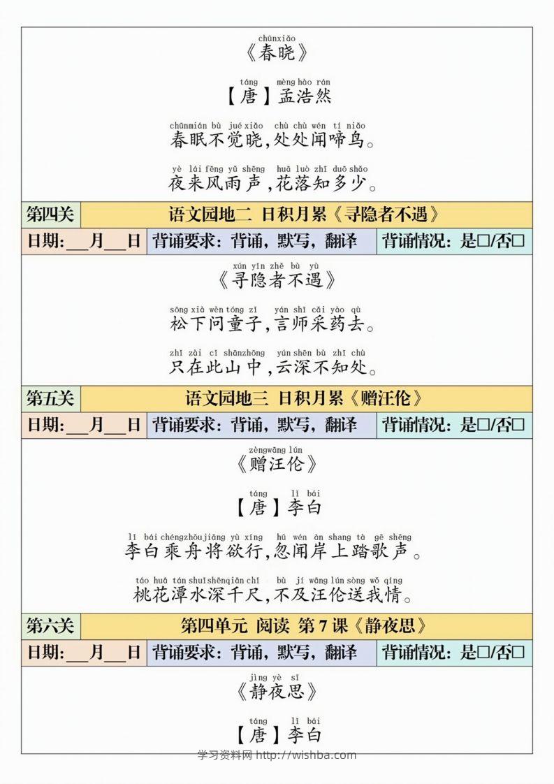 图片[2]-一下语文【寒假预习-课内背诵闯关表】-学习资料站