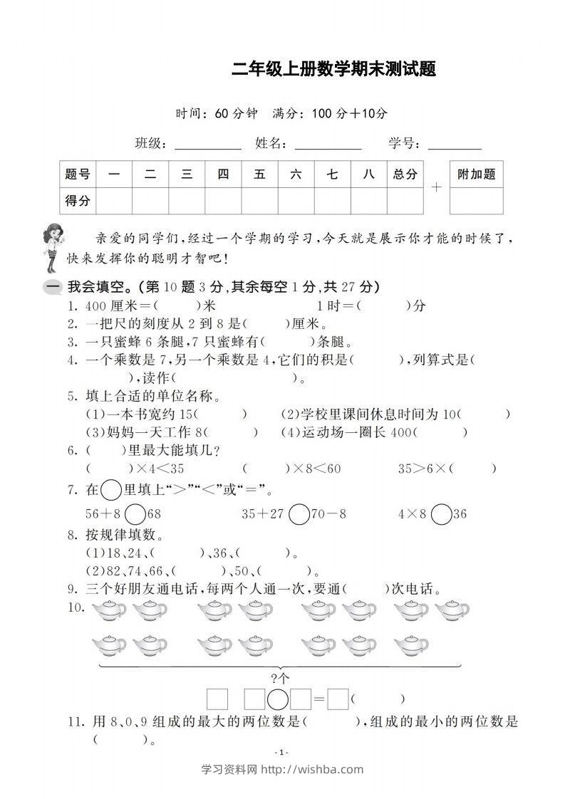 二上人教版数学期末模拟卷.1-学习资料站