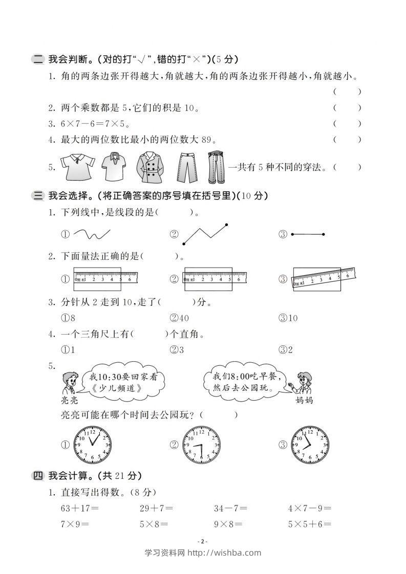 图片[2]-二上人教版数学期末模拟卷.1-学习资料站