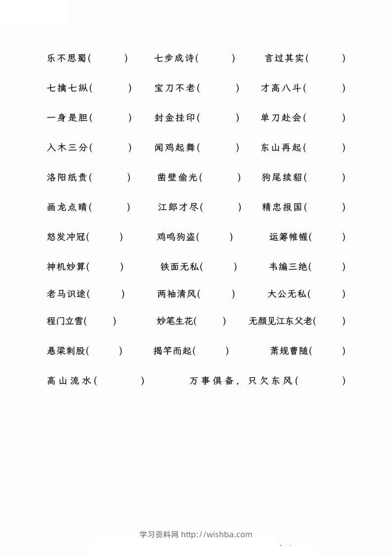 图片[2]-小升初专项复习–成语的出处和典故+文学常识-学习资料站