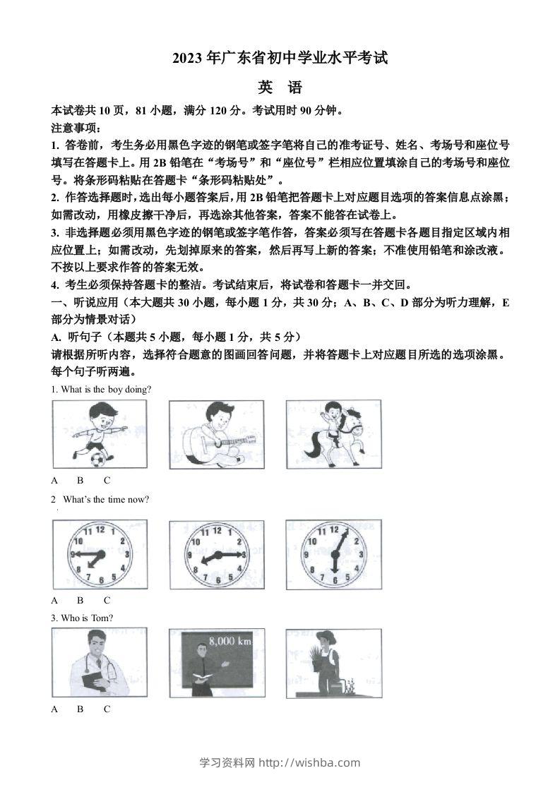 2023年广东省中考英语真题（空白卷）-学习资料站