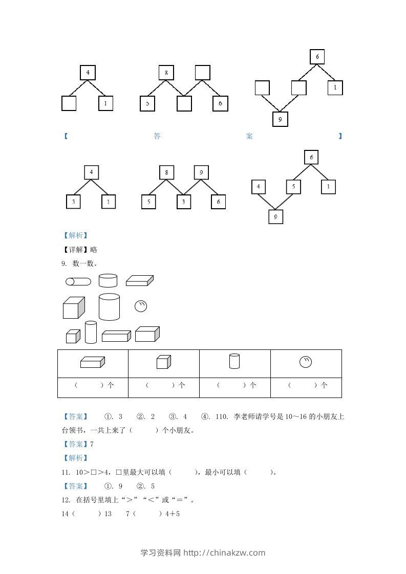 图片[3]-2020-2021学年江苏省南京市江宁区一年级上册数学期末试题及答案(Word版)-学习资料站