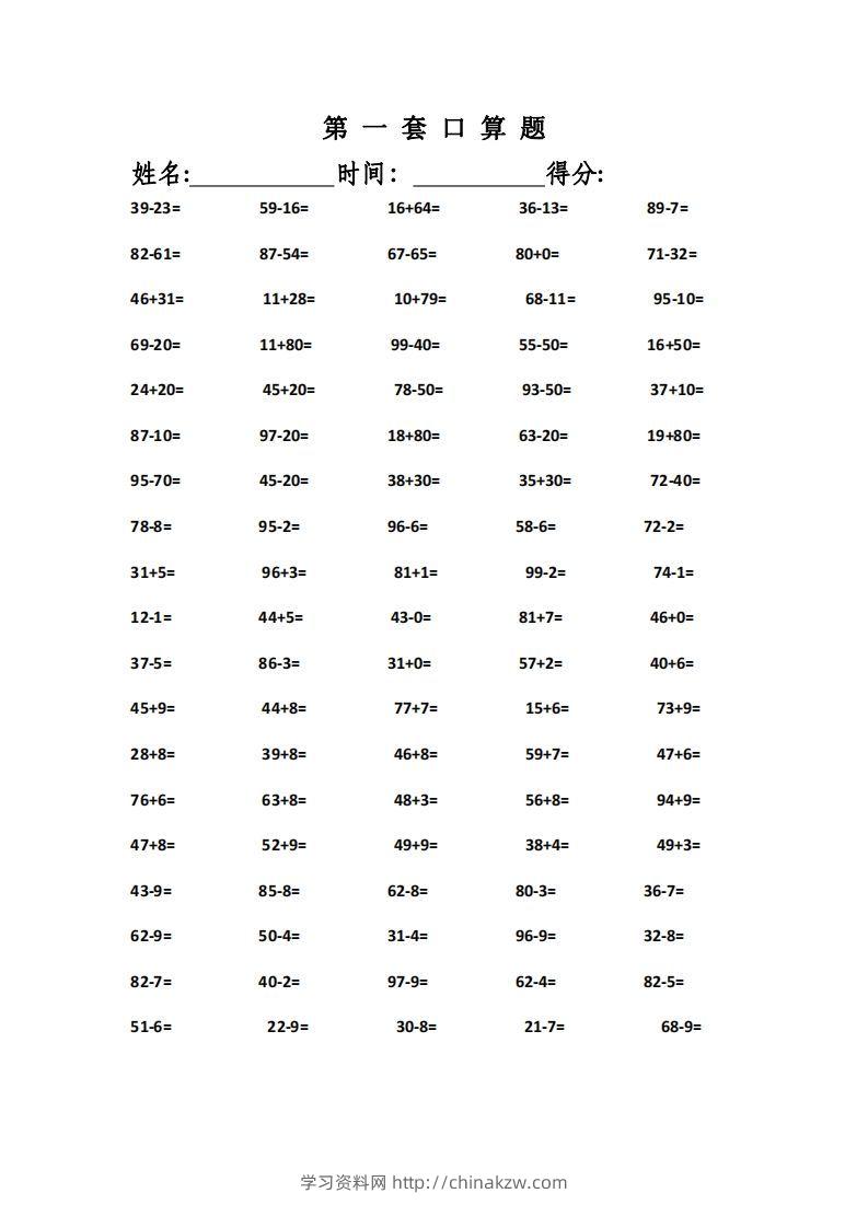 一上数学精编口算专项训练31套-学习资料站