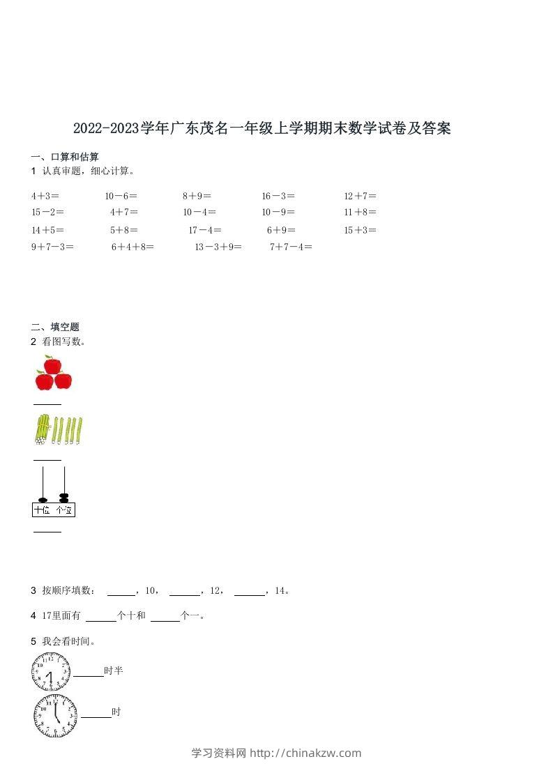 2022-2023学年广东茂名一年级上学期期末数学试卷及答案(Word版)-学习资料站