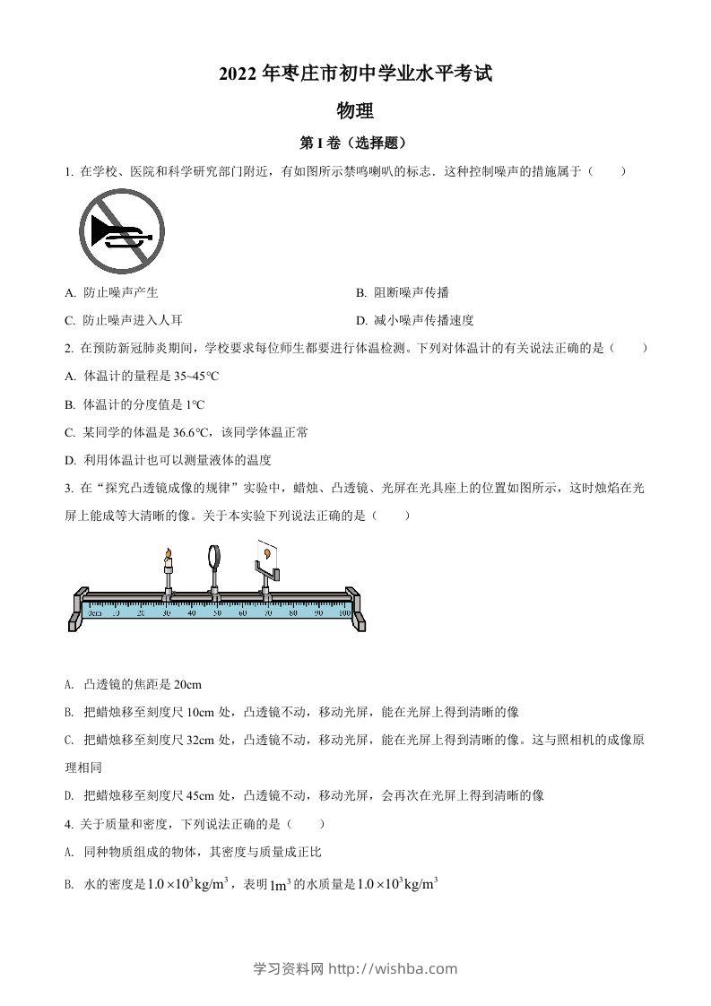 2022年山东省枣庄市中考物理试题（空白卷）-学习资料站