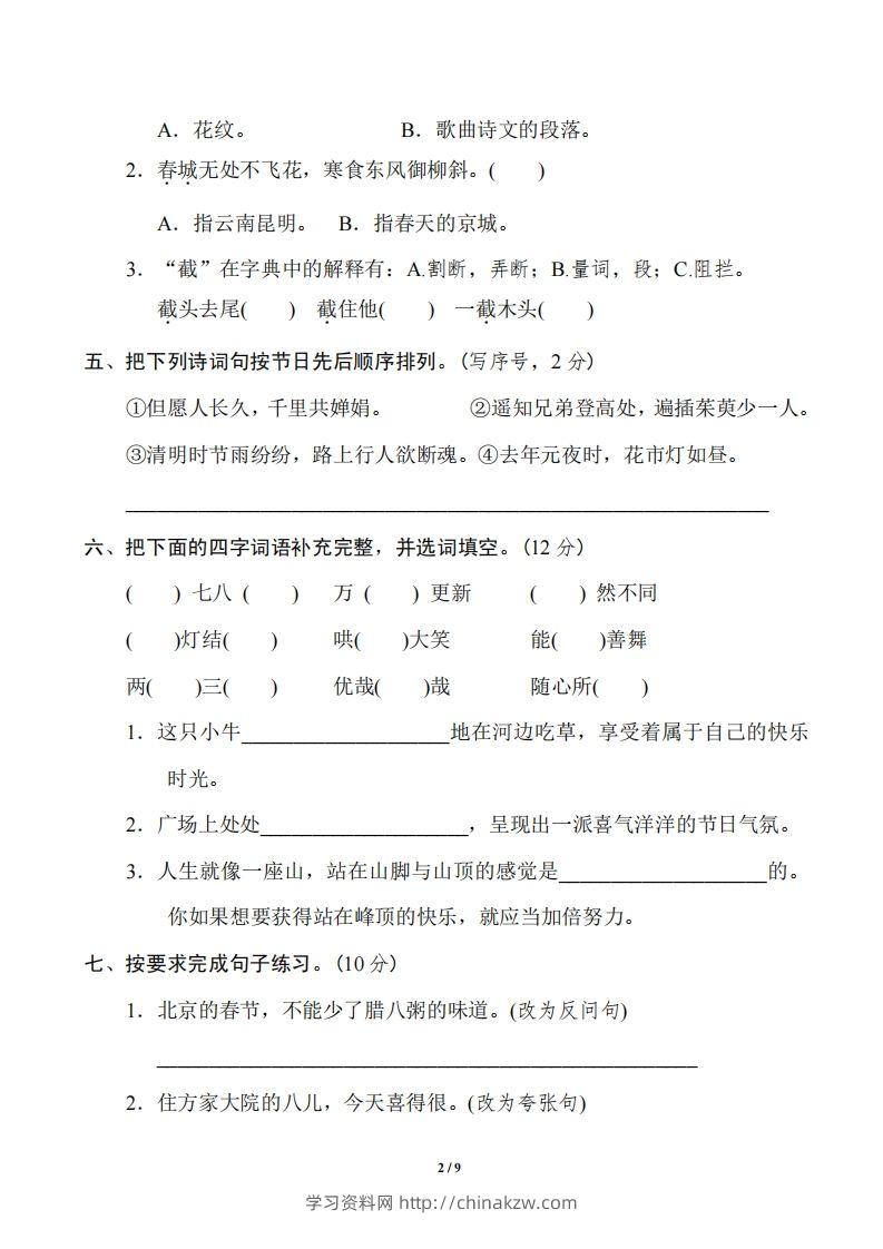 图片[2]-六年级下册第一单元基础达标卷-学习资料站