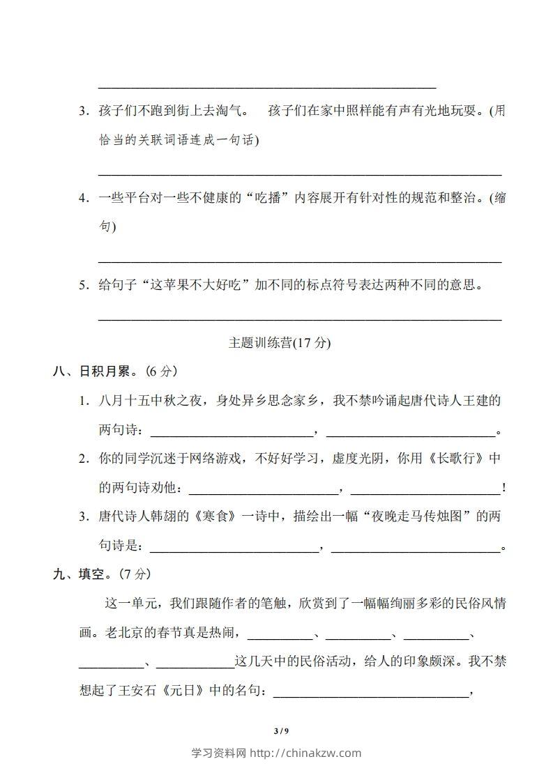图片[3]-六年级下册第一单元基础达标卷-学习资料站