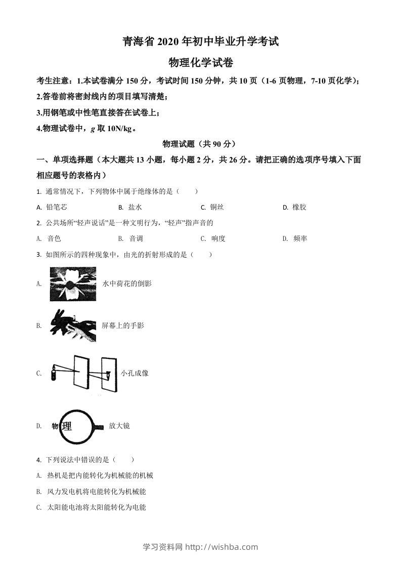 2020年青海省中考物理试题（空白卷）-学习资料站