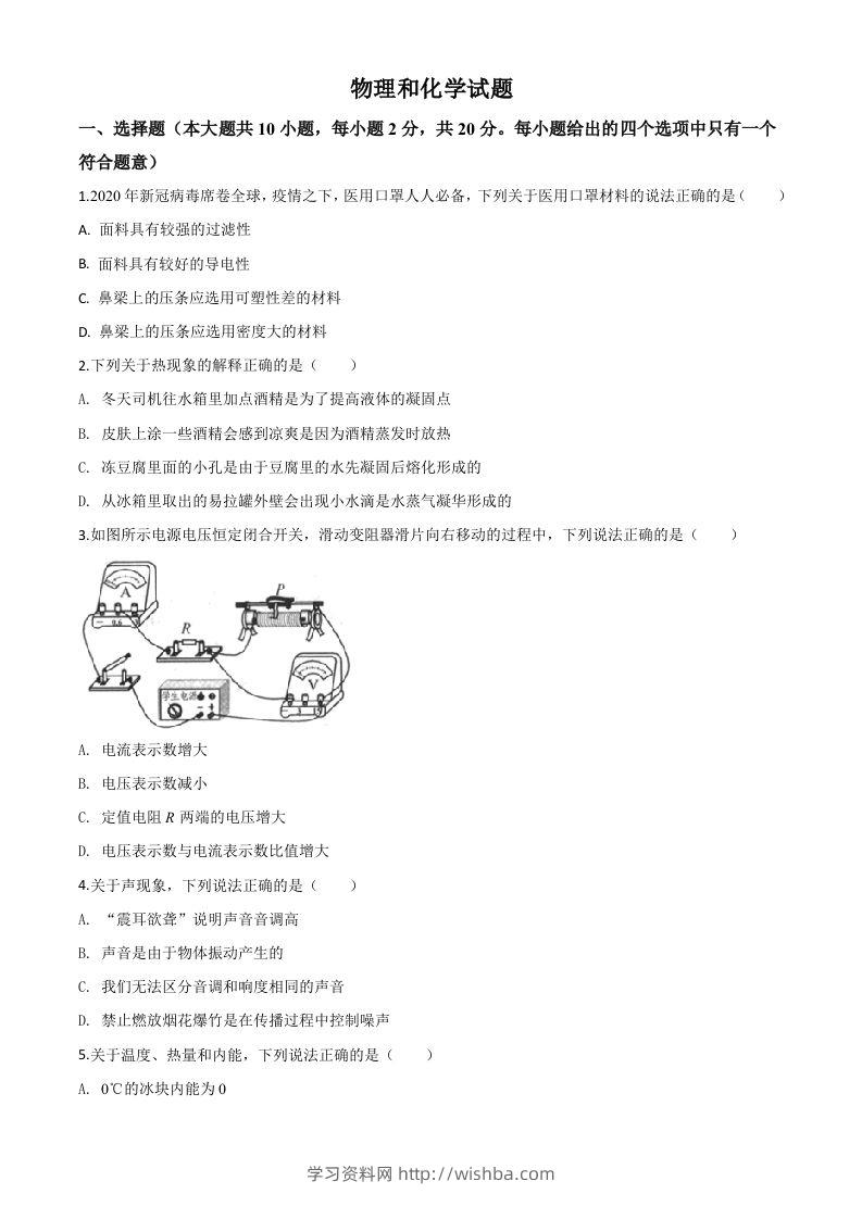 2020年江苏省连云港市中考物理试题（空白卷）-学习资料站