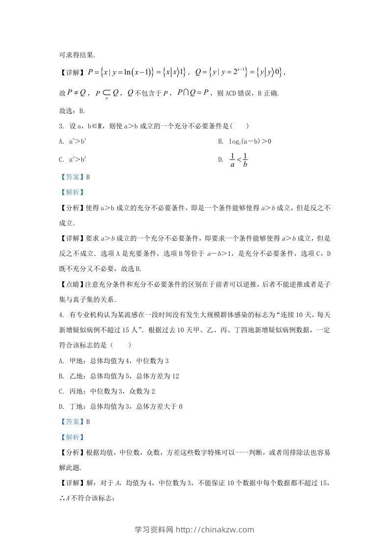 图片[2]-2022-2023学年福建省三明市高三上学期期末数学试题及答案(Word版)-学习资料站