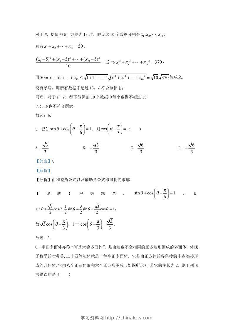 图片[3]-2022-2023学年福建省三明市高三上学期期末数学试题及答案(Word版)-学习资料站