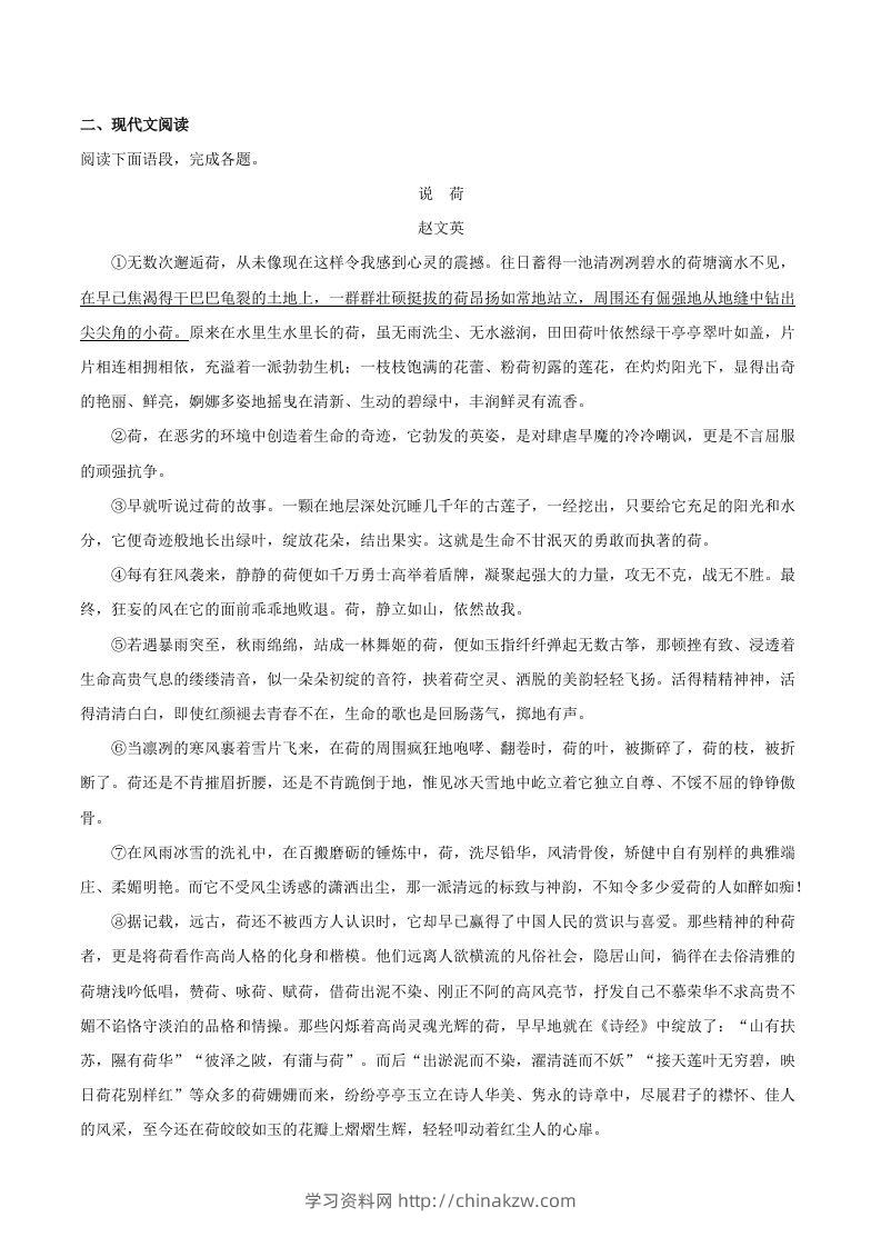 图片[3]-2023年部编版八年级语文上册第三单元综合训练试题及答案(Word版)-学习资料站