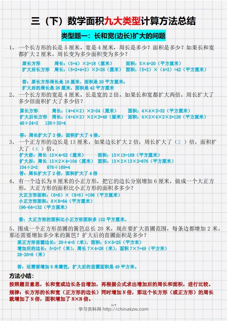 三（下）数学面积九大类型计算方法总结（带答案）-学习资料站