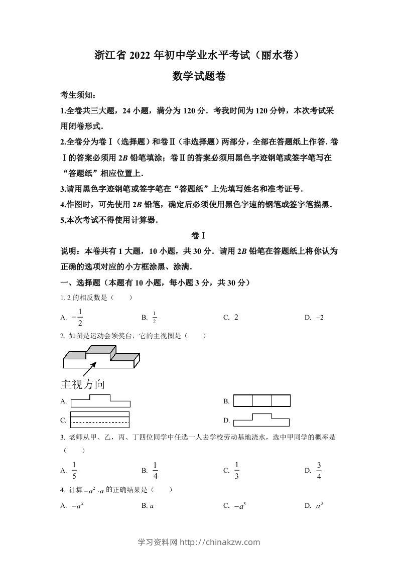 2022年浙江省丽水市中考数学真题（空白卷）-学习资料站