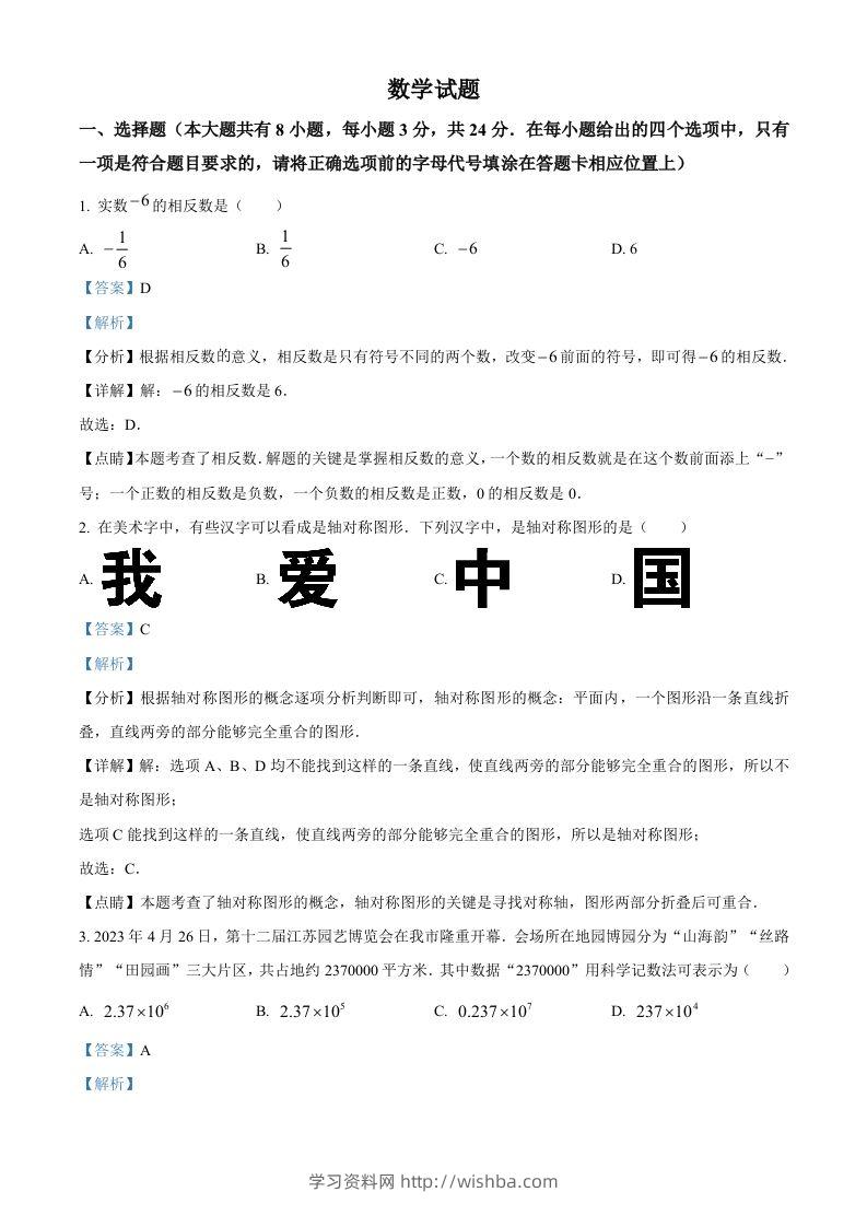 2023年江苏省连云港市中考数学真题（含答案）-学习资料站