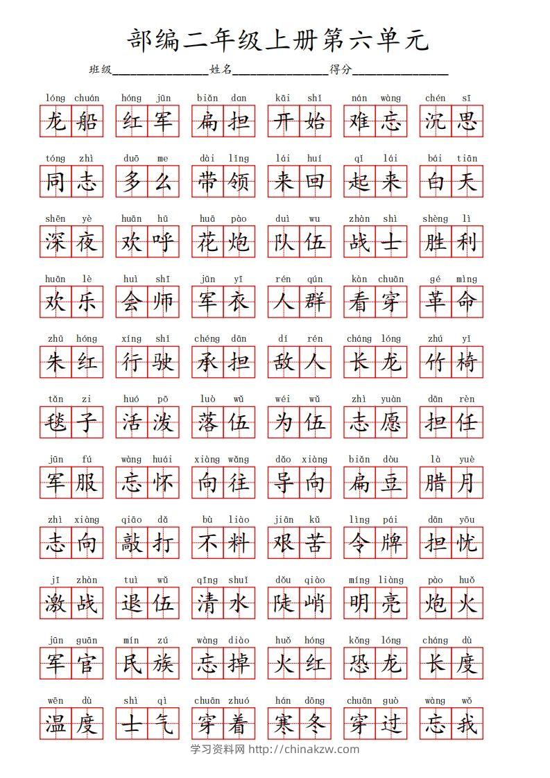 图片[3]-部编语文二年级上册第六单元-学习资料站