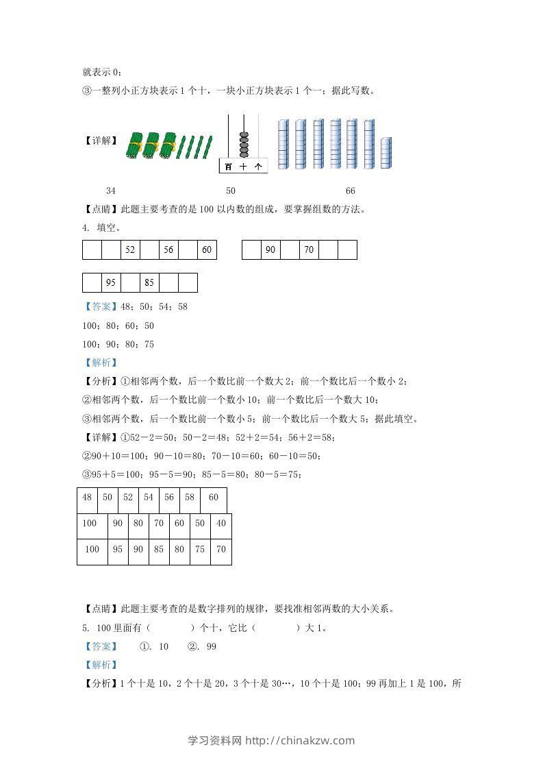 图片[2]-2020-2021学年江苏省镇江市镇江新区一年级下册数学期中试题及答案(Word版)-学习资料站