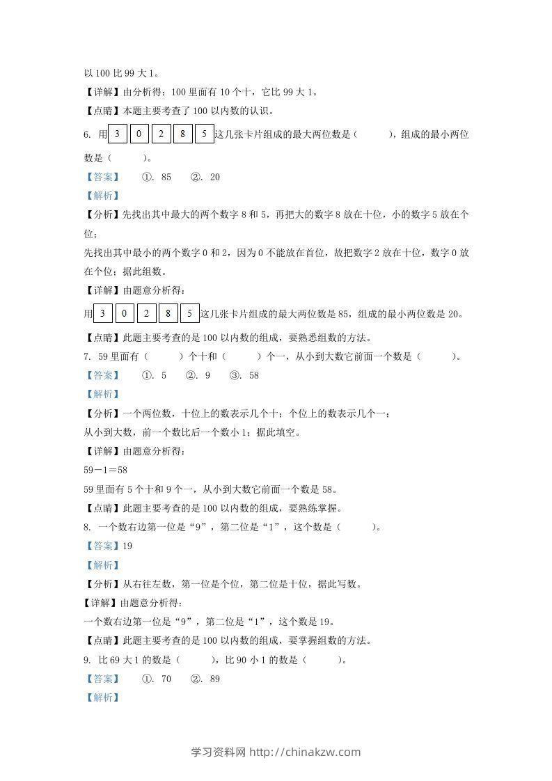 图片[3]-2020-2021学年江苏省镇江市镇江新区一年级下册数学期中试题及答案(Word版)-学习资料站