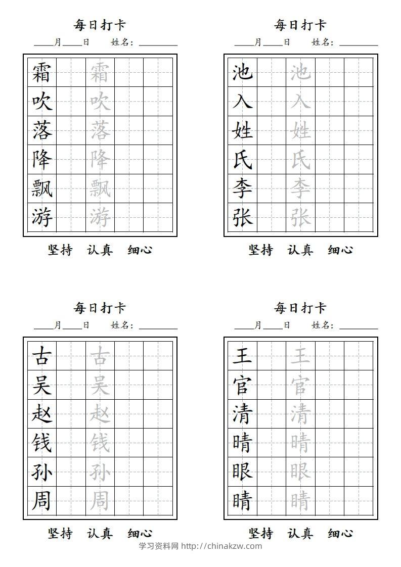 【字贴】二类生字打卡-学习资料站