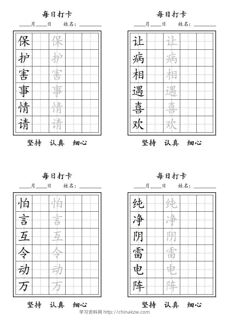 图片[2]-【字贴】二类生字打卡-学习资料站