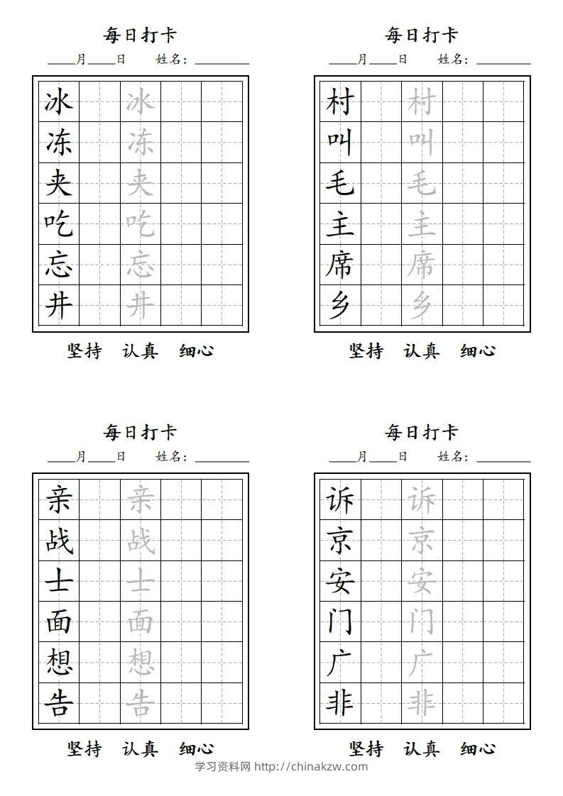 图片[3]-【字贴】二类生字打卡-学习资料站